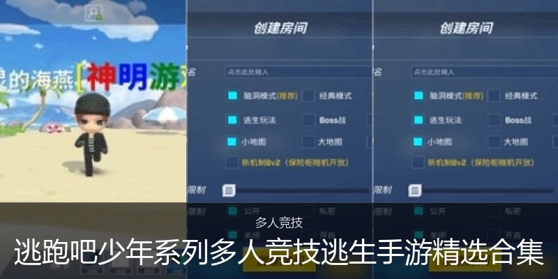 逃跑吧少年手游精选合集