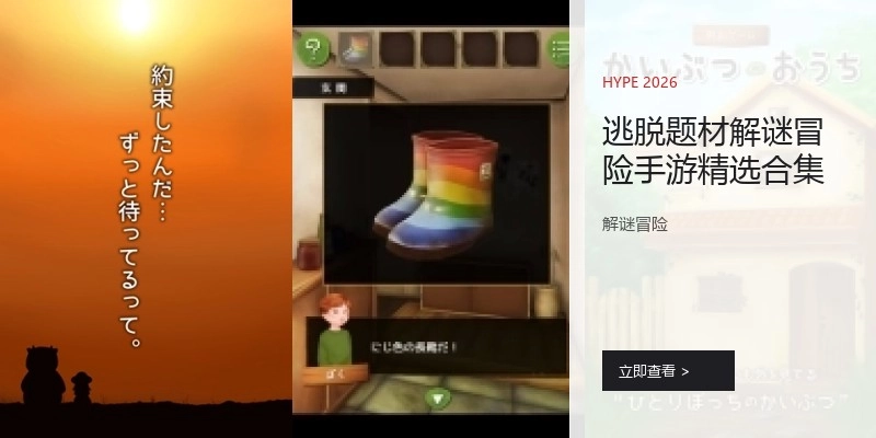 逃脱解谜冒险手游精选合集
