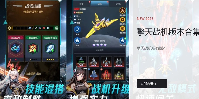 擎天战机版本合集