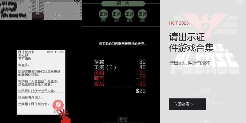 请出示证件游戏合集