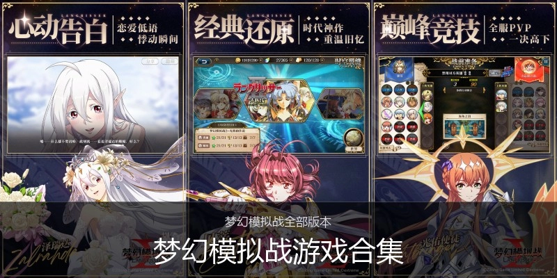 梦幻模拟战游戏合集