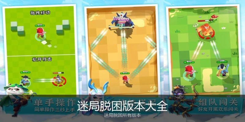 迷局脱困版本大全