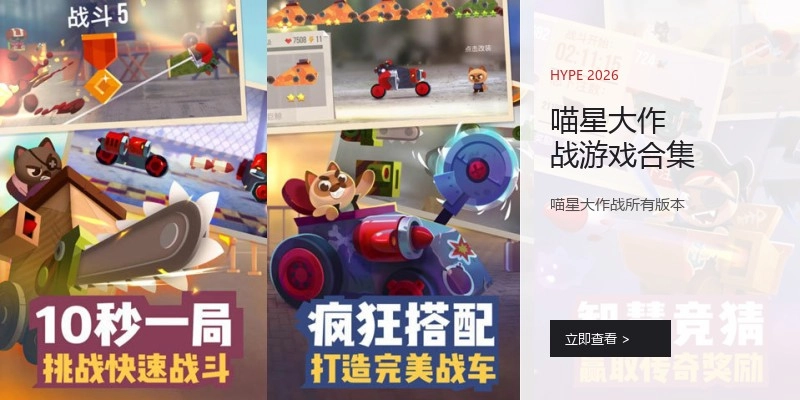喵星大作战游戏合集