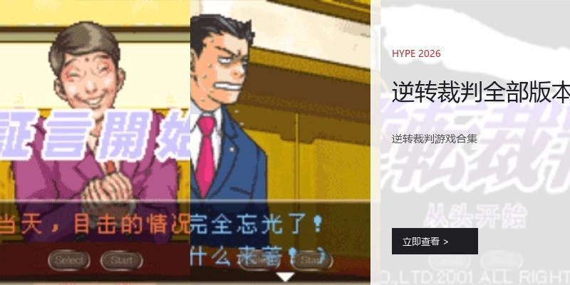 逆转裁判全部版本