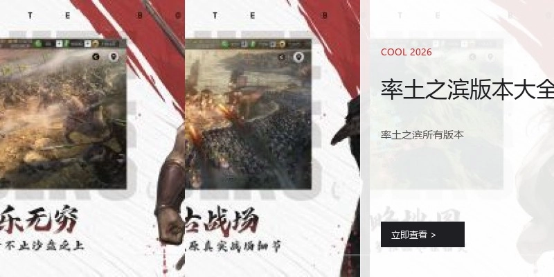 率土之滨版本大全
