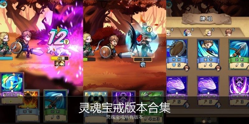 灵魂宝戒版本合集