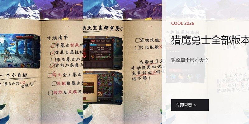 猎魔勇士全部版本