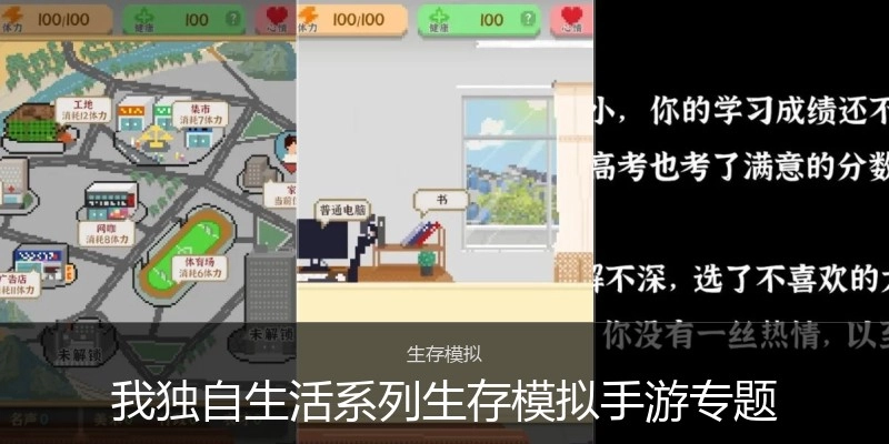 我独自生活系列手游专题