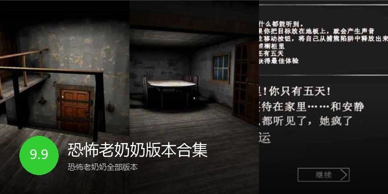 恐怖老奶奶版本合集