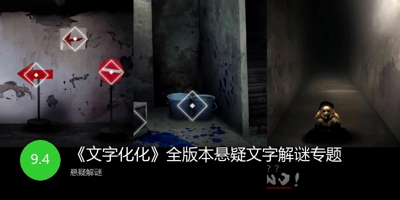 文字化化游戏手机版大全