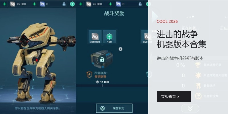进击的战争机器版本合集