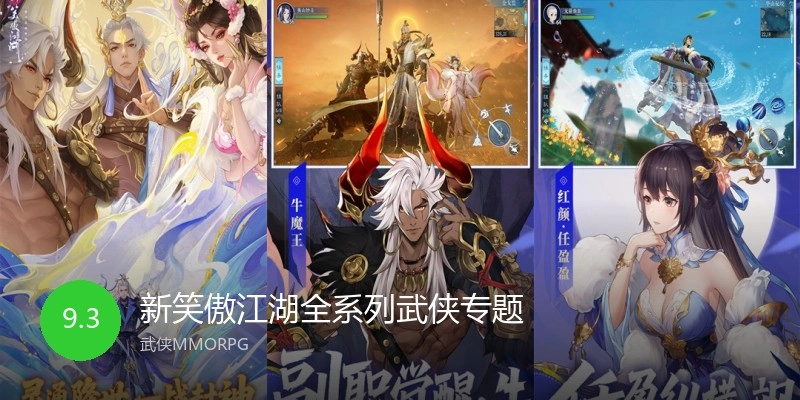 新笑傲江湖全系列游戏合集