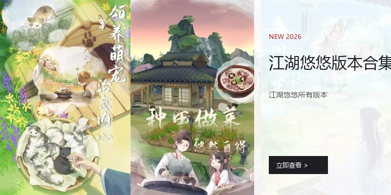 江湖悠悠版本合集