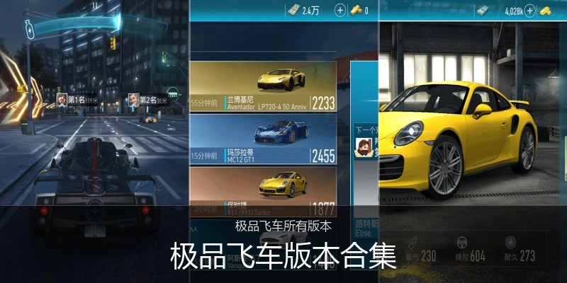 极品飞车版本合集