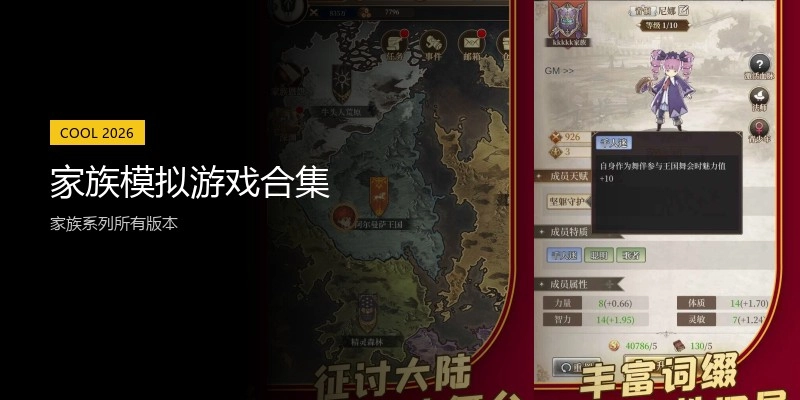 家族模拟游戏合集
