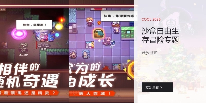 沙盒自由生存游戏专题