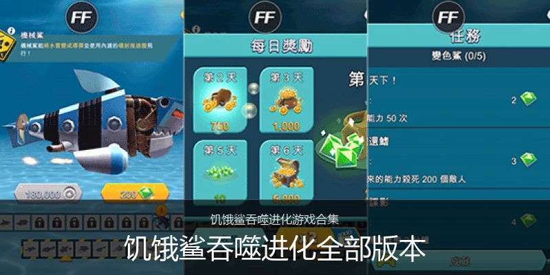 饥饿鲨吞噬进化全部版本