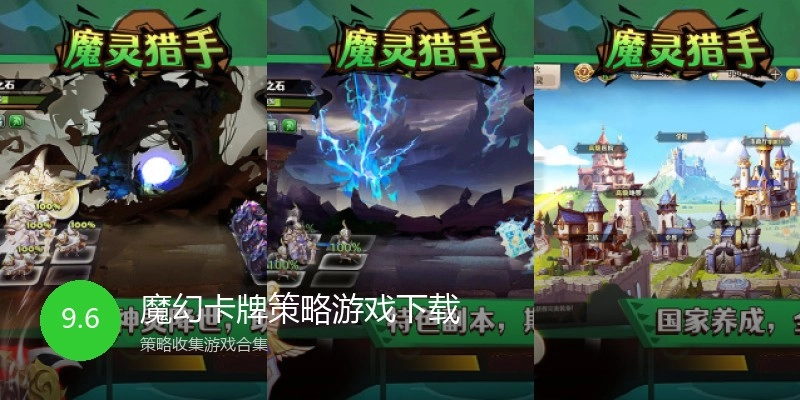 魔幻卡牌策略游戏下载