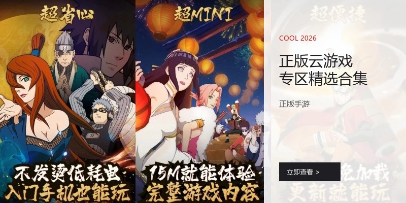 云游戏下载专区