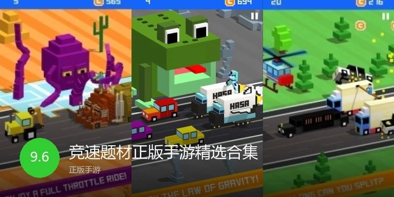 竞速题材正版手游精选合集