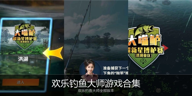 欢乐钓鱼大师游戏合集