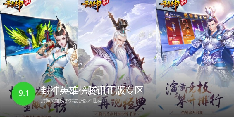 封神英雄榜腾讯正版专区