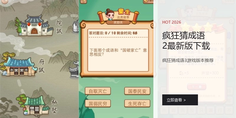 疯狂猜成语2最新版下载