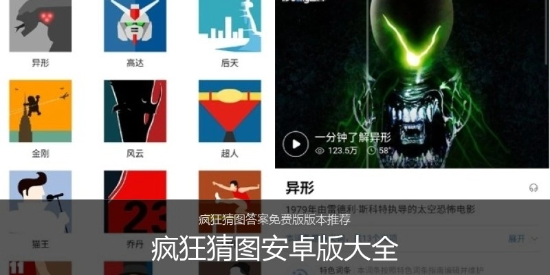 疯狂猜图安卓版大全