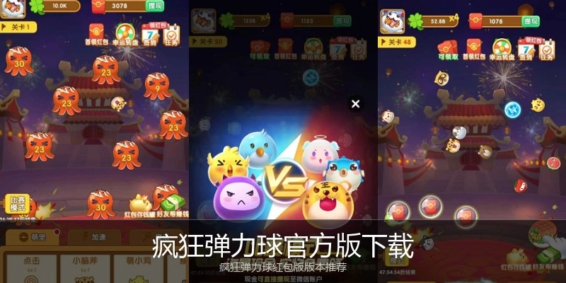 疯狂弹力球官方版下载