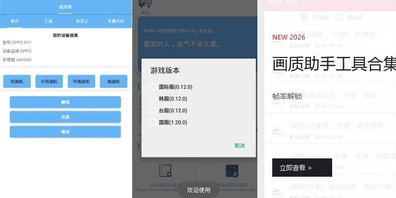 画质助手工具合集