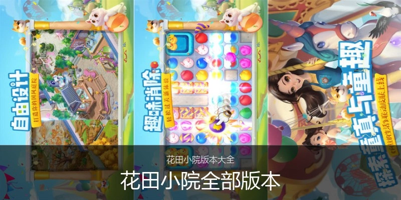 花田小院全部版本