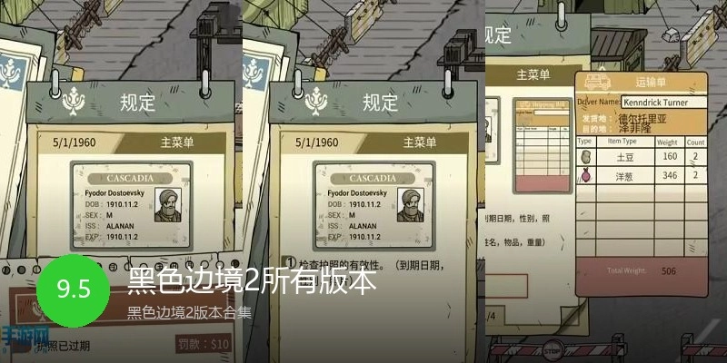 黑色边境2所有版本