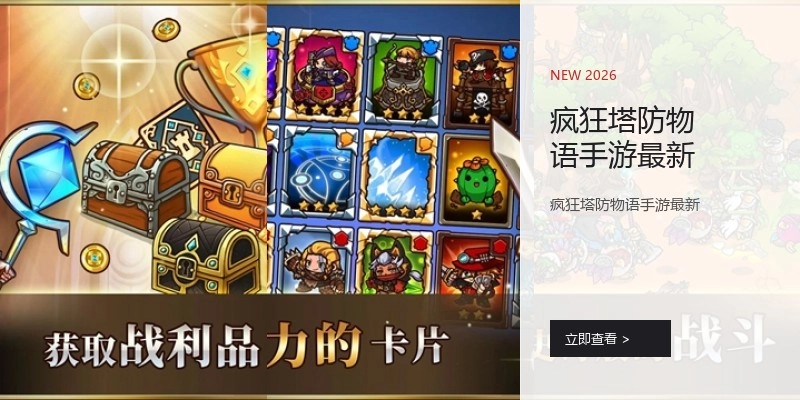 疯狂塔防物语手游最新