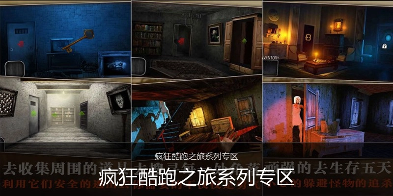 疯狂酷跑之旅系列专区