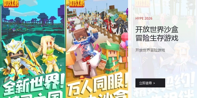 开放世界沙盒冒险生存游戏