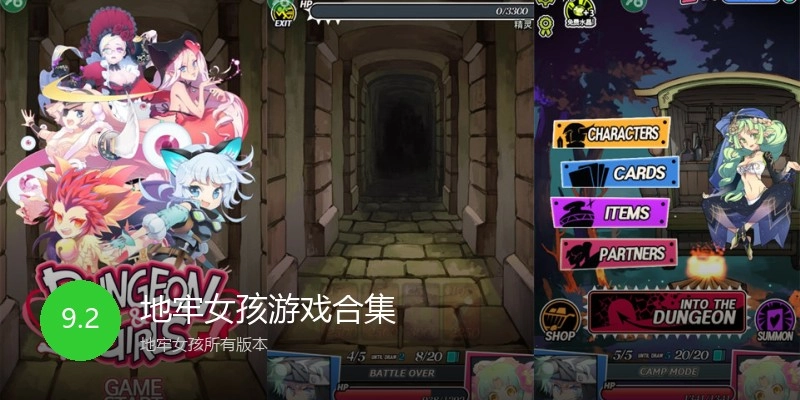 地牢女孩游戏合集