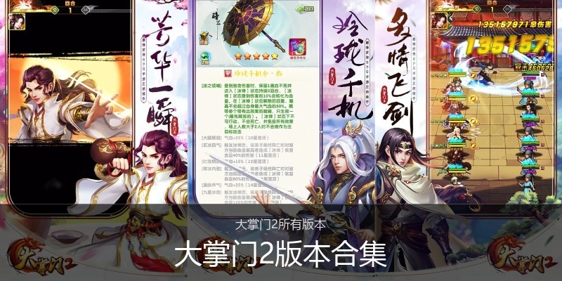 大掌门2版本合集