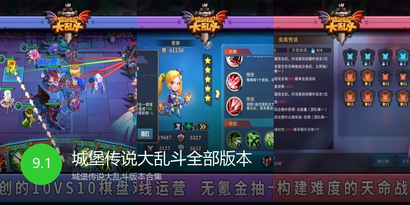 城堡传说大乱斗全部版本