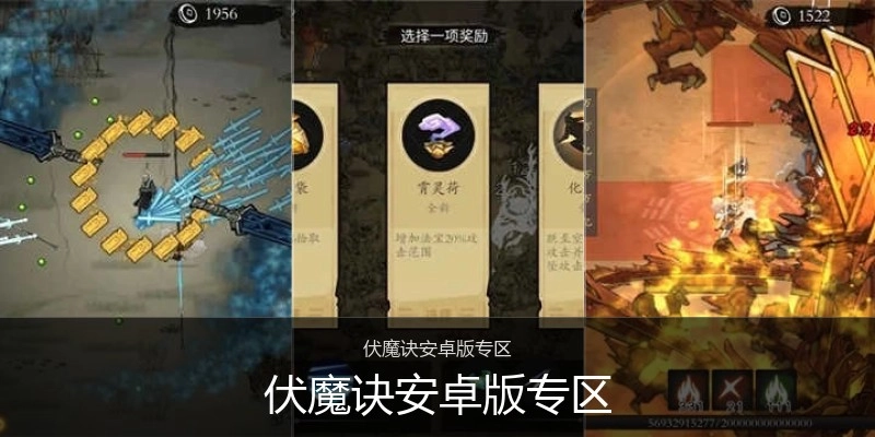 伏魔诀安卓版专区