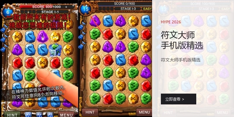 符文大师手机版精选