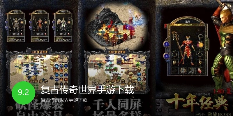 复古传奇世界手游下载