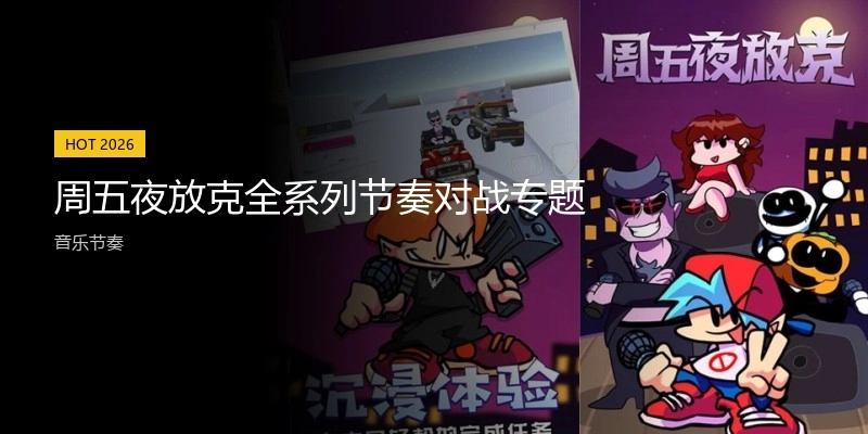 周五夜放克模组手机版大全
