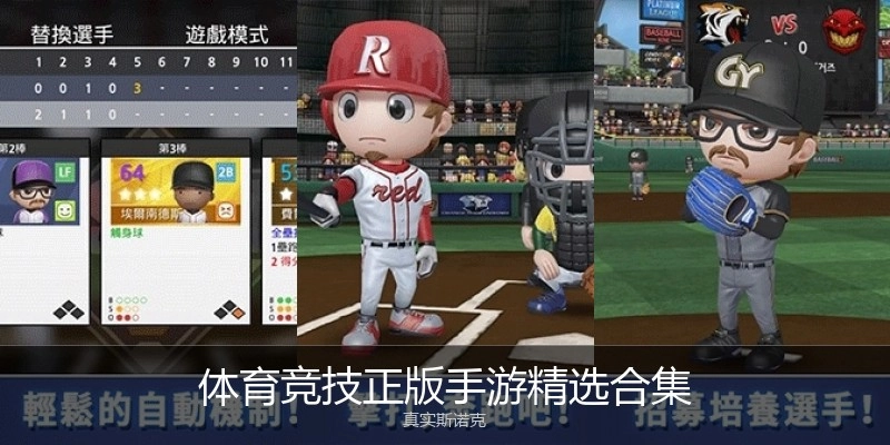 体育竞技手游精选合集