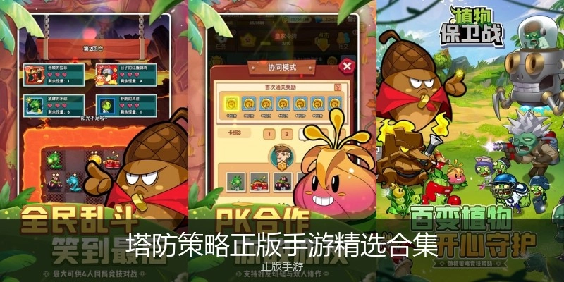 塔防策略正版游戏合集