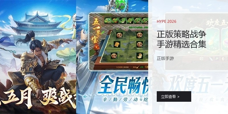 策略战争手游精选合集