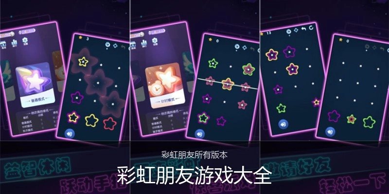 彩虹朋友游戏大全