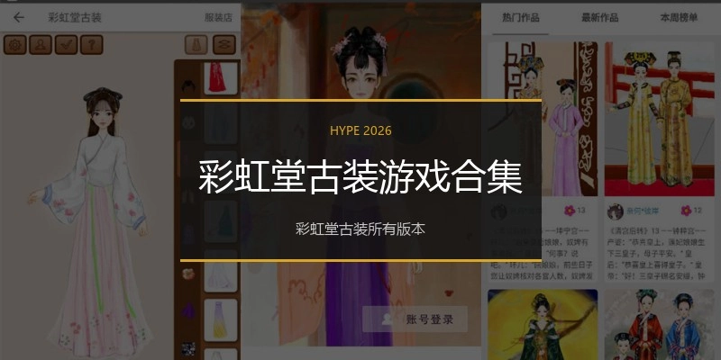彩虹堂古装游戏合集
