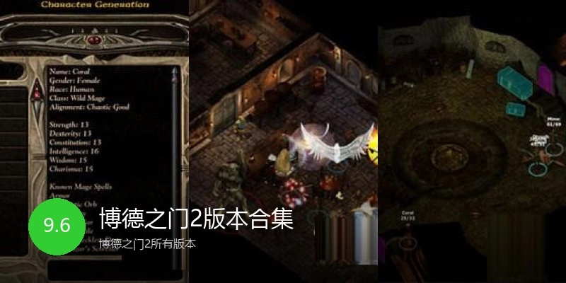 博德之门2版本合集