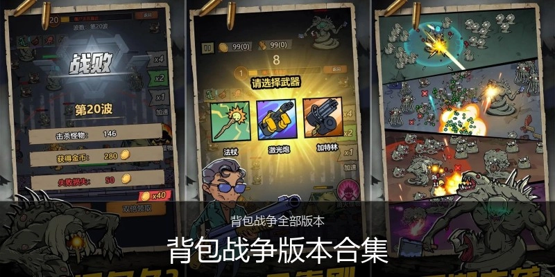 背包战争版本合集
