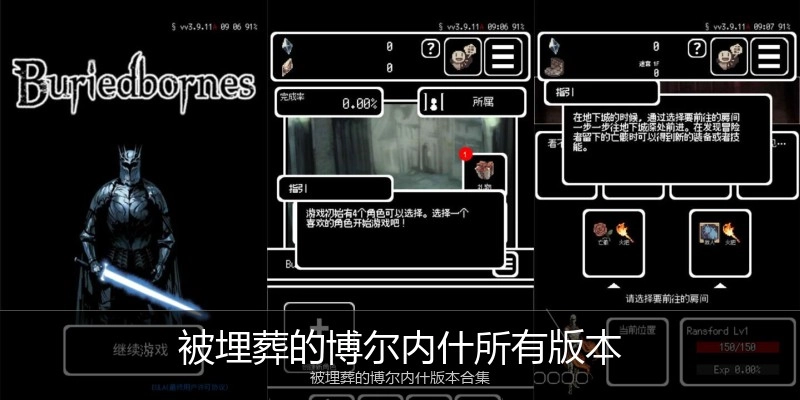被埋葬的博尔内什所有版本